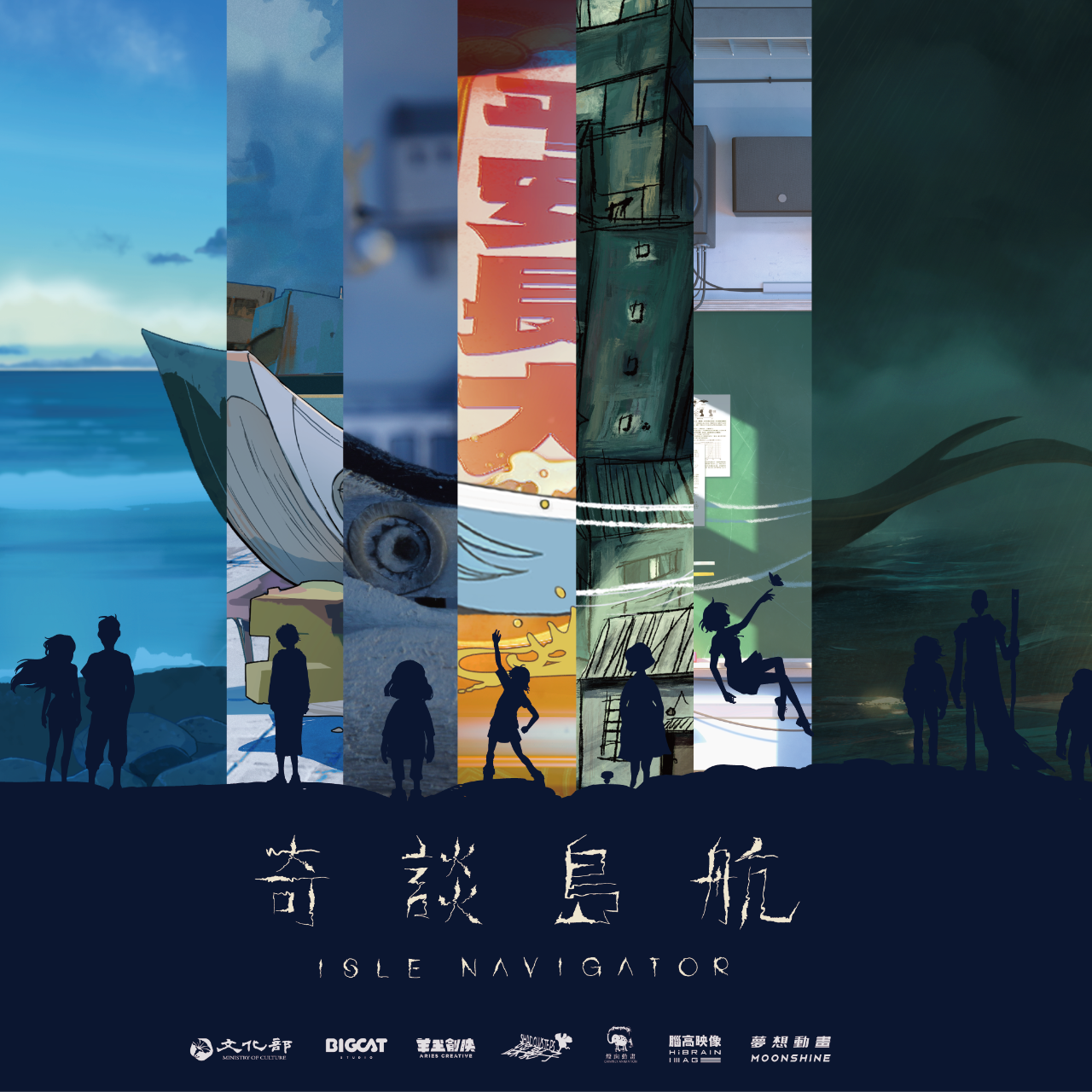 黑潮星樂園-幻奇星劇院 《奇談島航》是由七部台灣原創動畫所組成的單元劇集，以一艘『穿越故事的船』作為核心意象，由山出發，以海為終點，圍繞島嶼展開一場奇幻航程。  本劇集採單元劇形式，包含中文及台語發音，全劇總長115分鐘。  使用媒材橫跨 2D 手繪、3D CGI 及停格偶動畫，形式豐沛展現台灣動畫的多元地貌。  透過這場航行，觀眾將深度體驗屬於台灣獨特的神靈文化與人文情感，共同構成一座島嶼記憶的拼圖，探索台灣土地上被遺忘卻神祕色彩濃厚的奇談軼事。