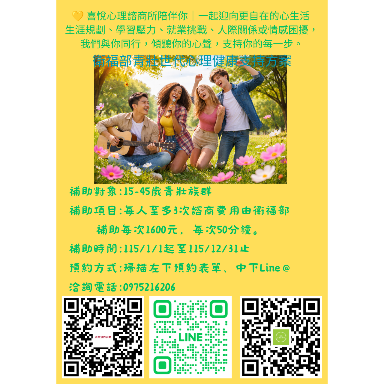 喜悅心理諮商所Joy Counseling Center