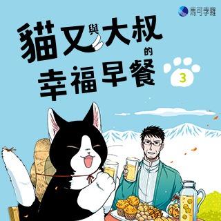 馬可孛羅文化 肚子飽飽就是幸福♪