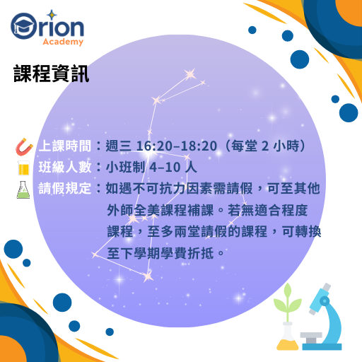 Orion Academy 奧利恩學苑