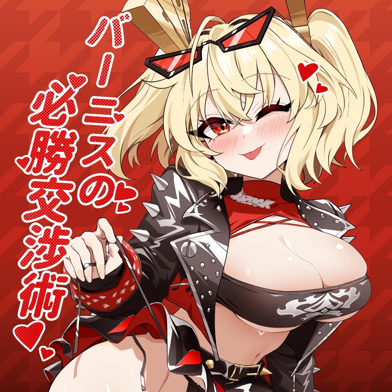 鳩鳩JOJO バーニスの必勝交渉術（鳩DEVIL部）の通販・購入はメロンブックス