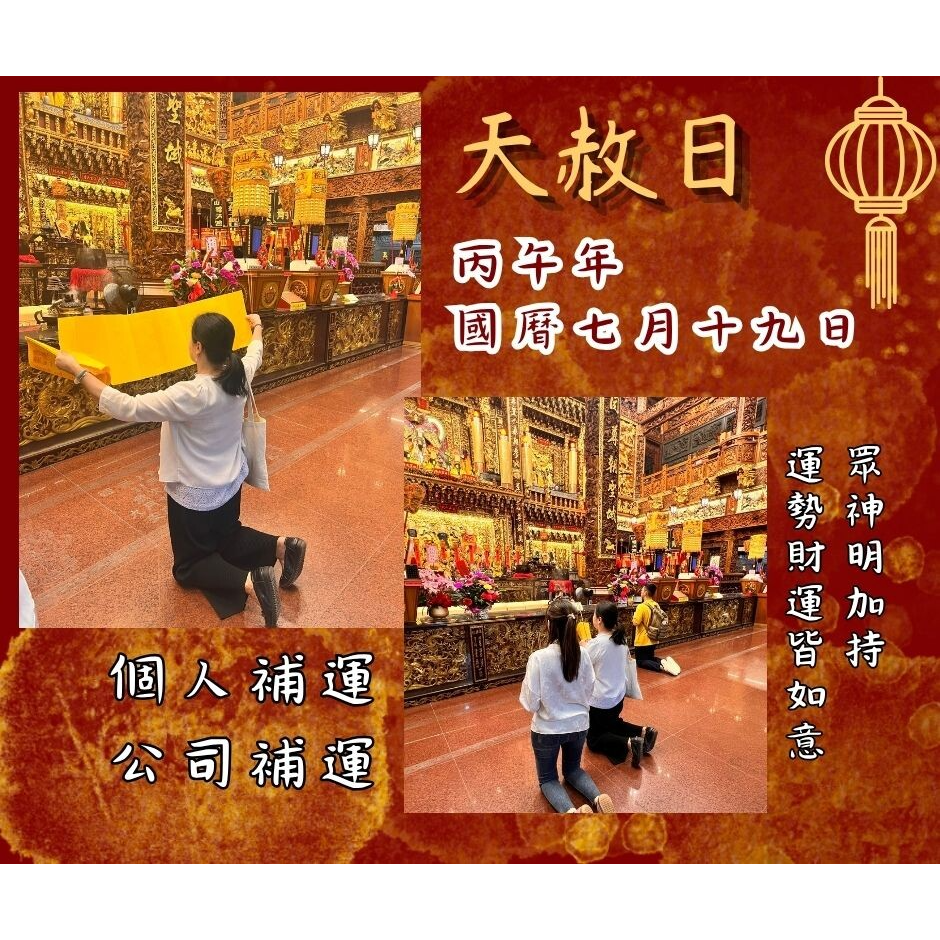 仙姑行不行 「天赦日」天公 - 玉皇大帝，赦免人間災厄，補運旺財的大好日子