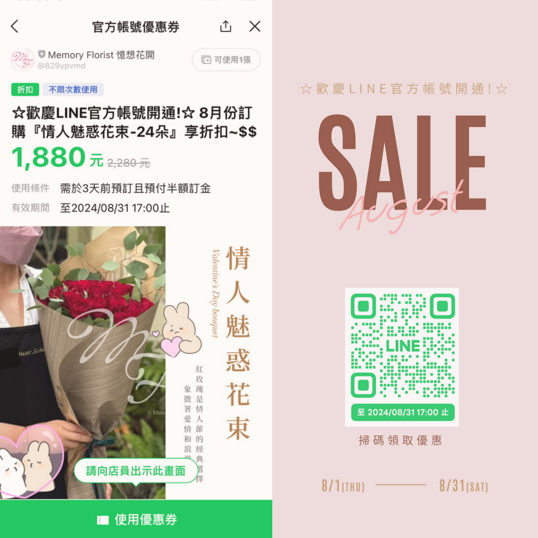 Memory Florist 憶想花開 優惠卷