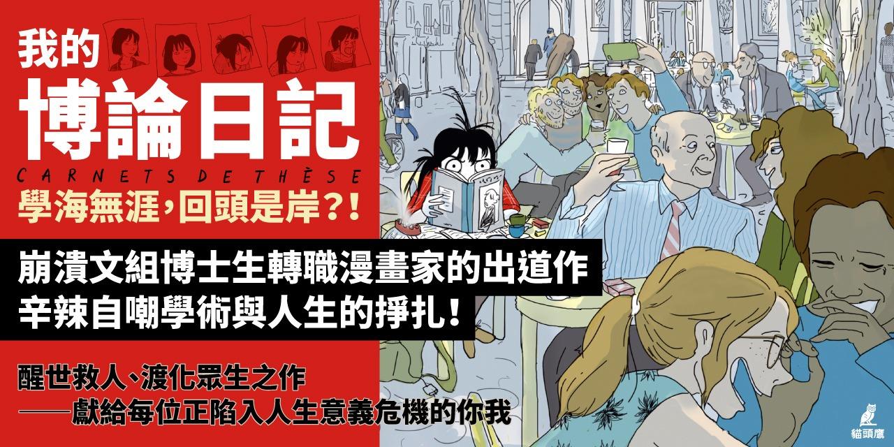 OwlBook 貓頭鷹出版