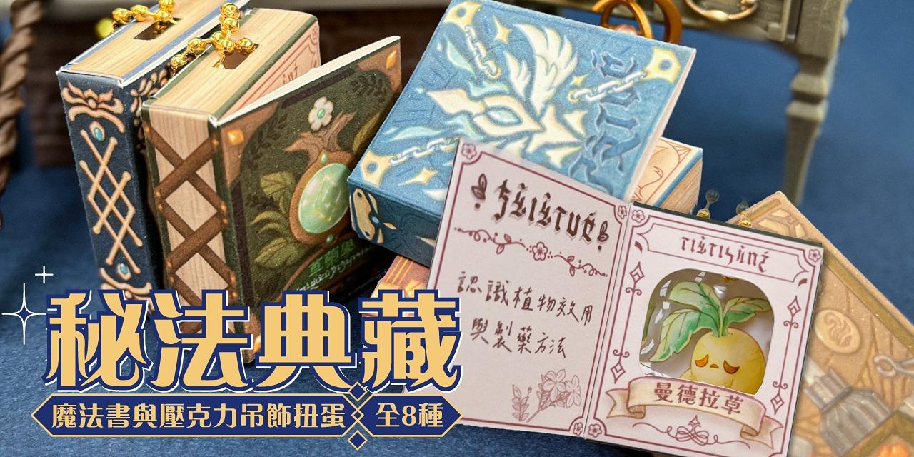 狐狸樹屋 祕法 典藏 魔法 魔法書