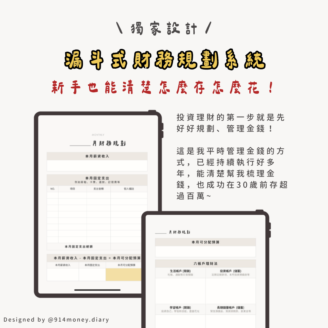 2026新版│好好理財！財務管理表格