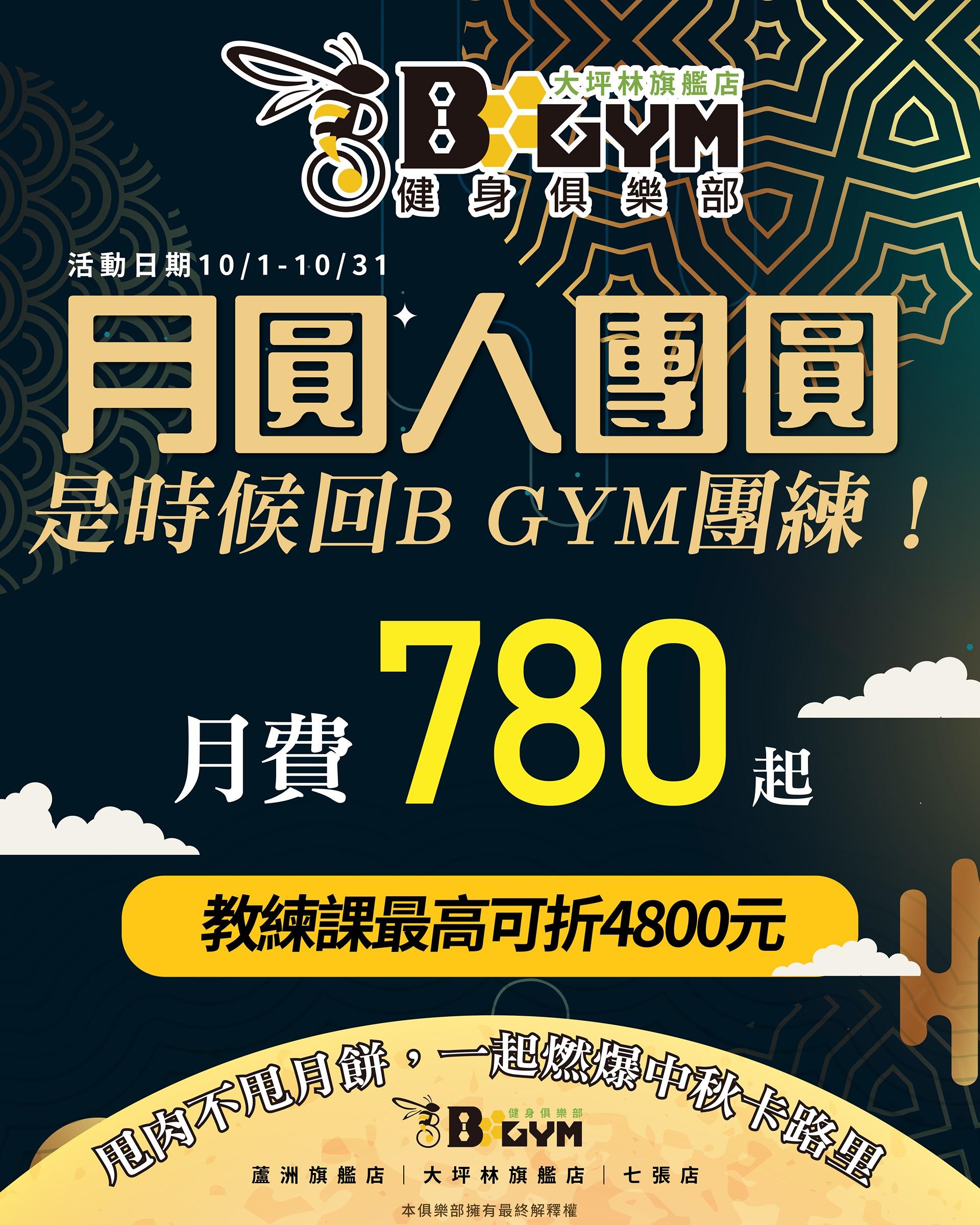 B GYM健身俱樂部大坪林旗艦店