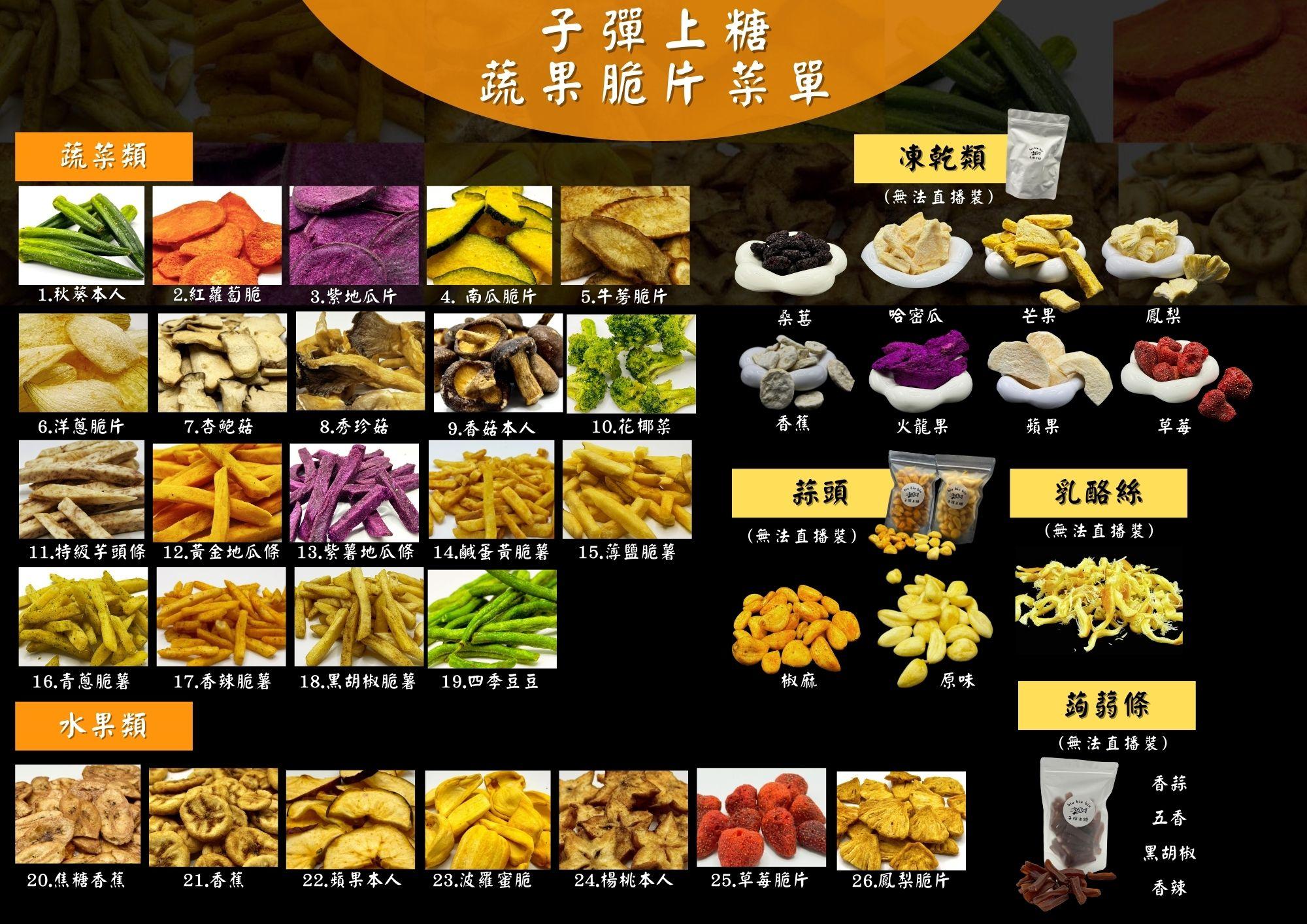 子彈上糖｜台灣零食專賣店 可以自行選擇款式呦