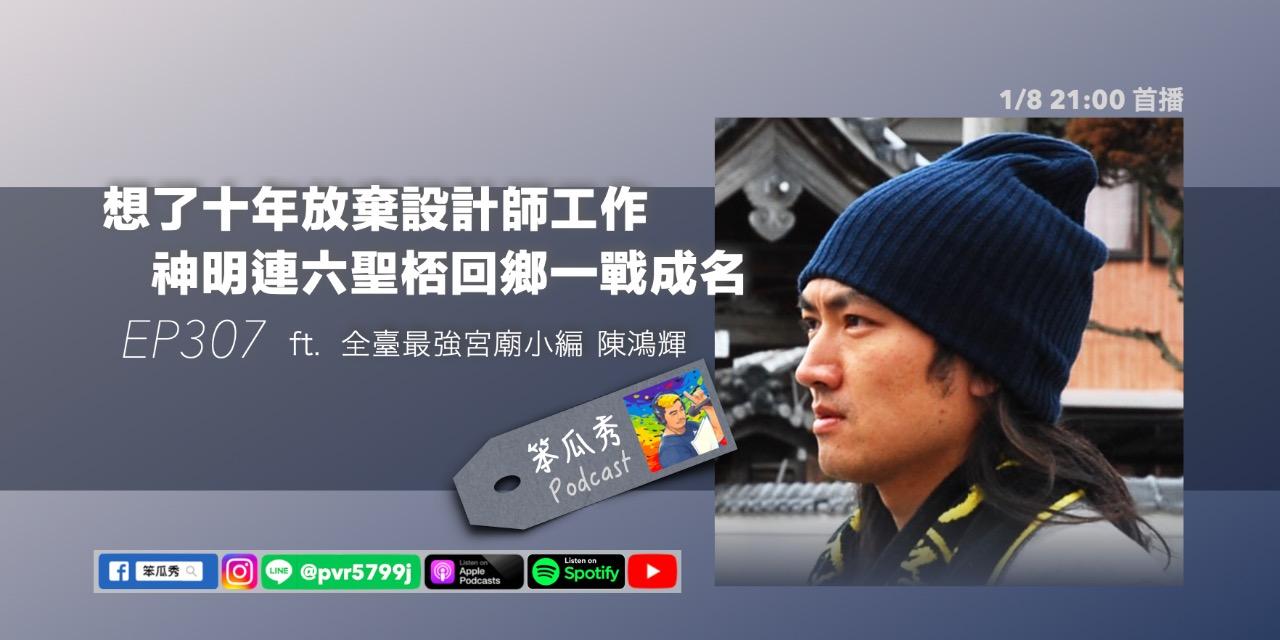 笨瓜秀 pourquoi show 笨瓜秀本週更新搶先預告