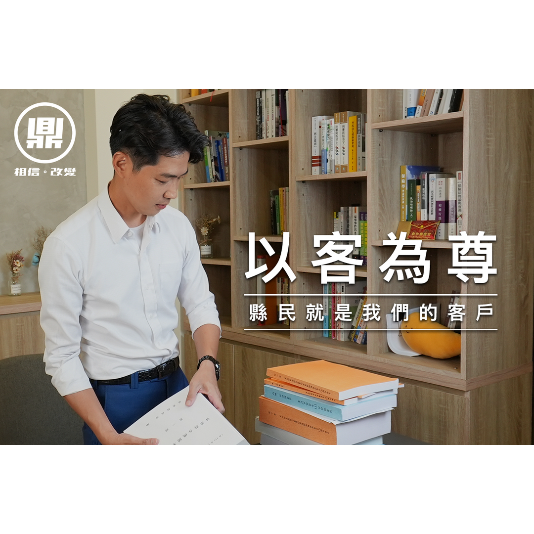 苗栗  宋國鼎 徐定楨 鍾東錦 謝福弘