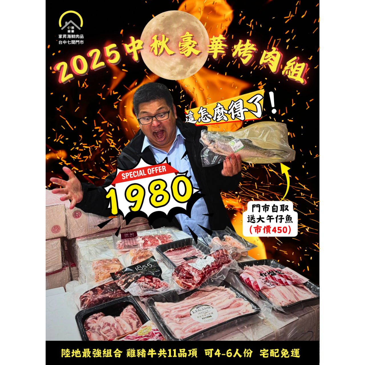 家昇海鮮肉品
