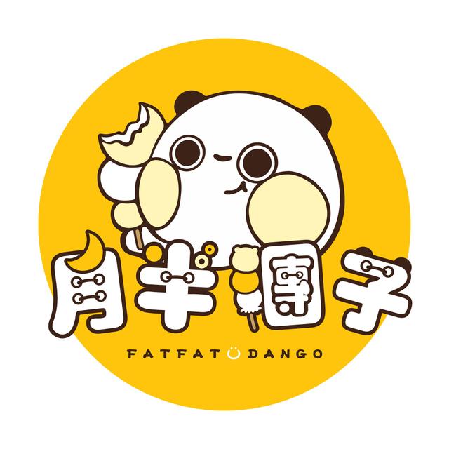 月半糰子 FatFat Dango