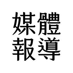 許涵婷 顧問 許涵婷,涵婷,你的直播教練,LINE流程優化專家,創客魔豆有限公司,推廣部總監,講師,企業講師,企業培訓,品牌直播,直播教學,網路直播,顧問,直播顧問,教練,直播教練,個人品牌,個人品牌經營,ATD,工作坊,實體課程,線上課程,講座,版權課程,演講,直播課程,策略思維,媒體報導,經濟日報,民視新聞,風傳媒,工商時報