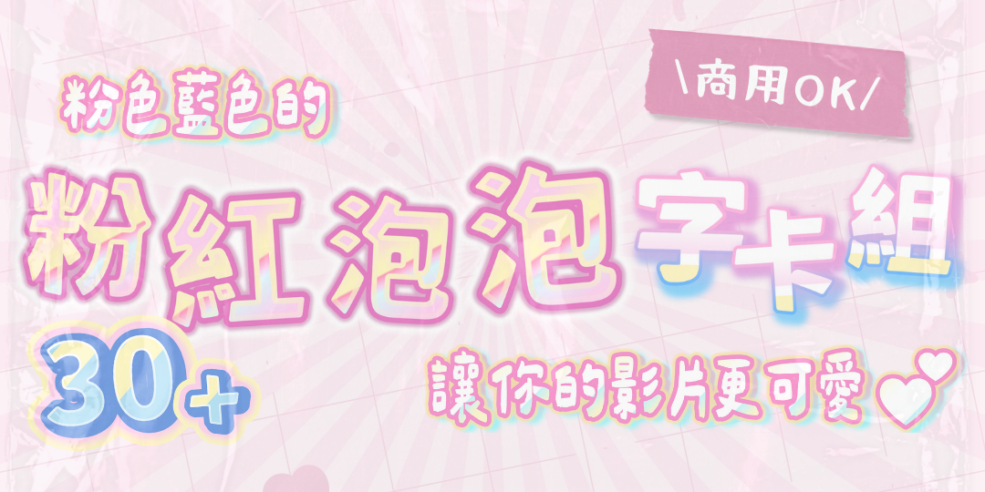 Premiere綜藝字卡