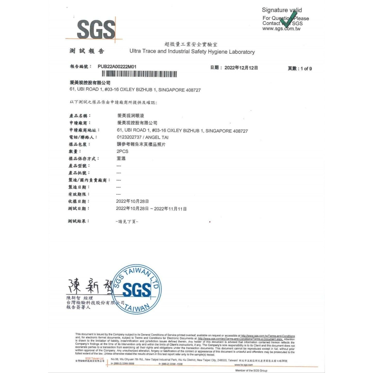 愛美視 護眼液 保護您