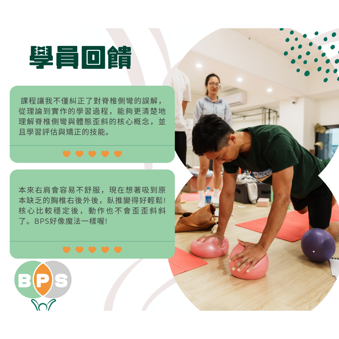 動作健康360｜臺灣首屈運動醫學整合機構 BPS研習課程學員回饋