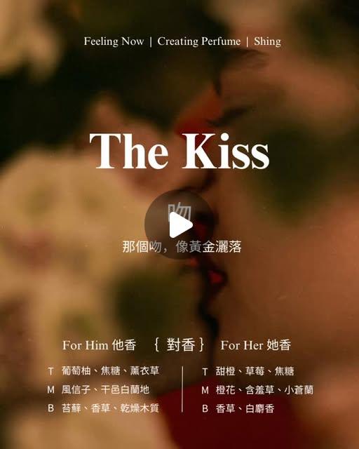 Feeling Now 對香｜The Kiss 吻