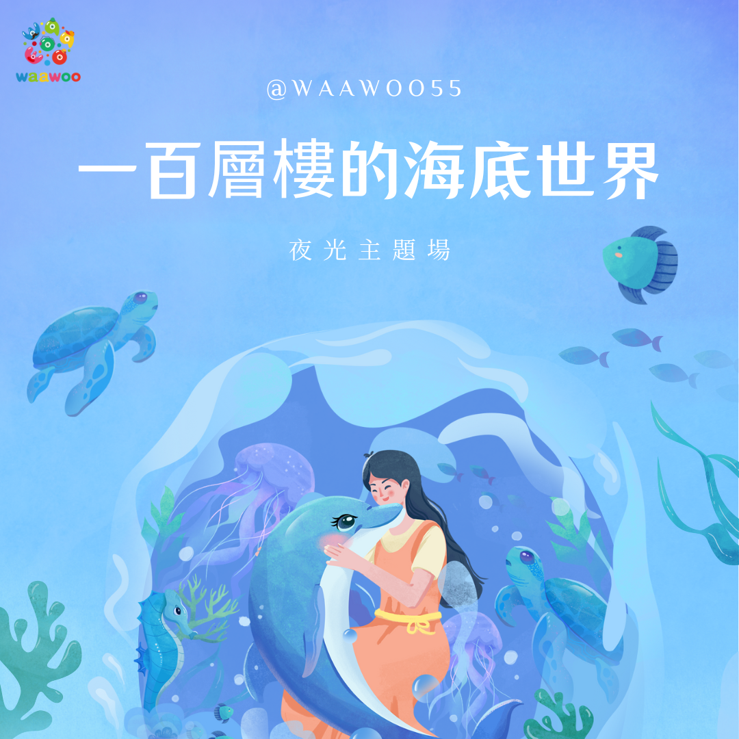 Waawoo子好親子