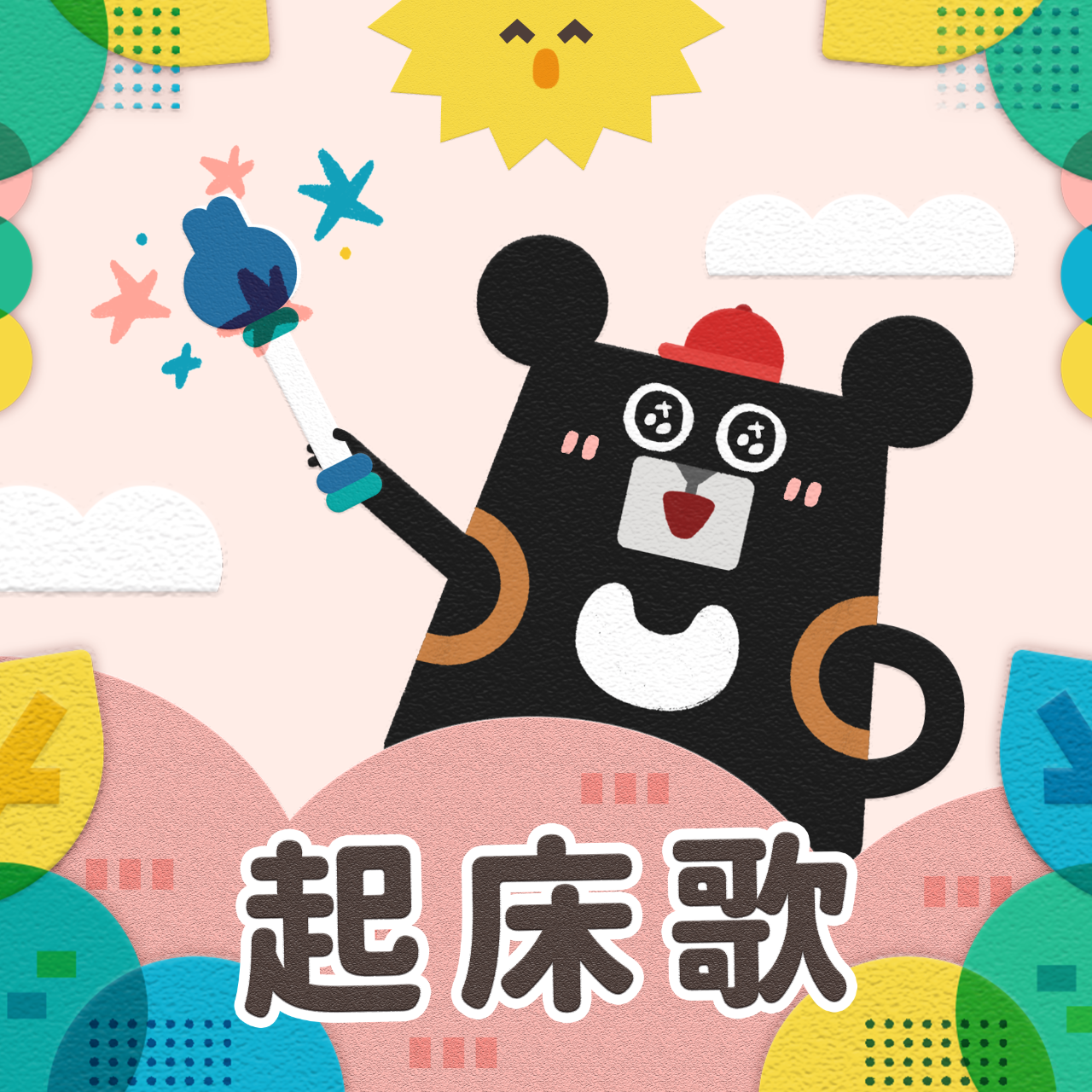 小黑啤 BEELU YouTube 聽起來