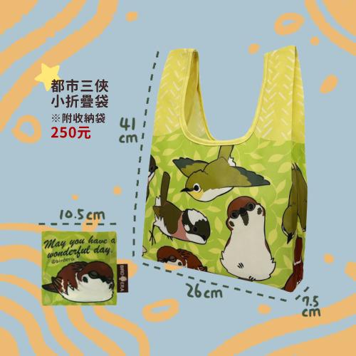 【 BIRD ERA 鳥時代 】