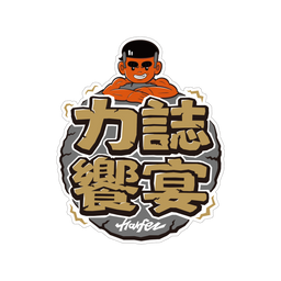 我的影音頻道
