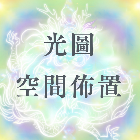 Lotus.Light 蓮花之光 光圖空間分享