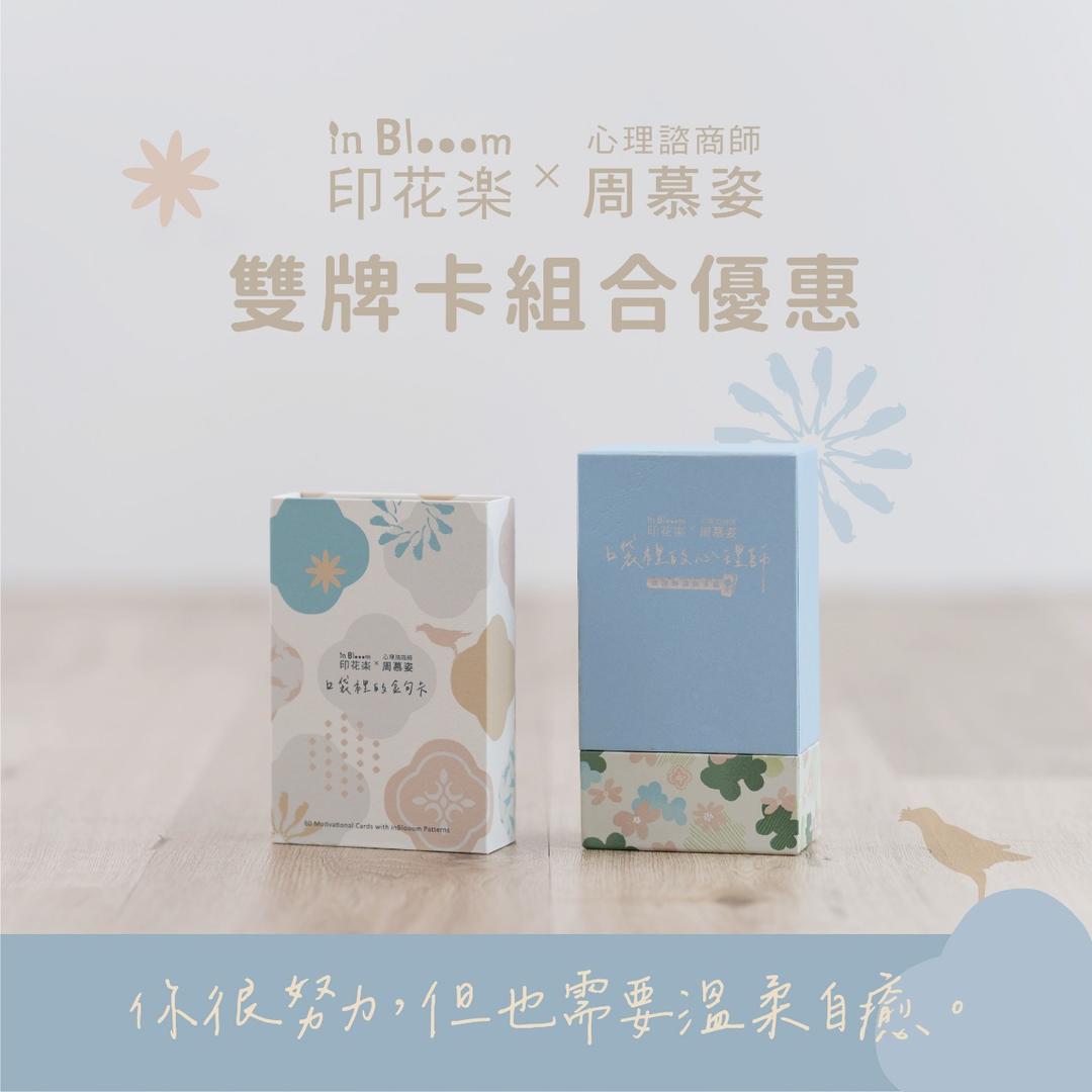 印花樂 inBlooom 口袋裡的金句卡