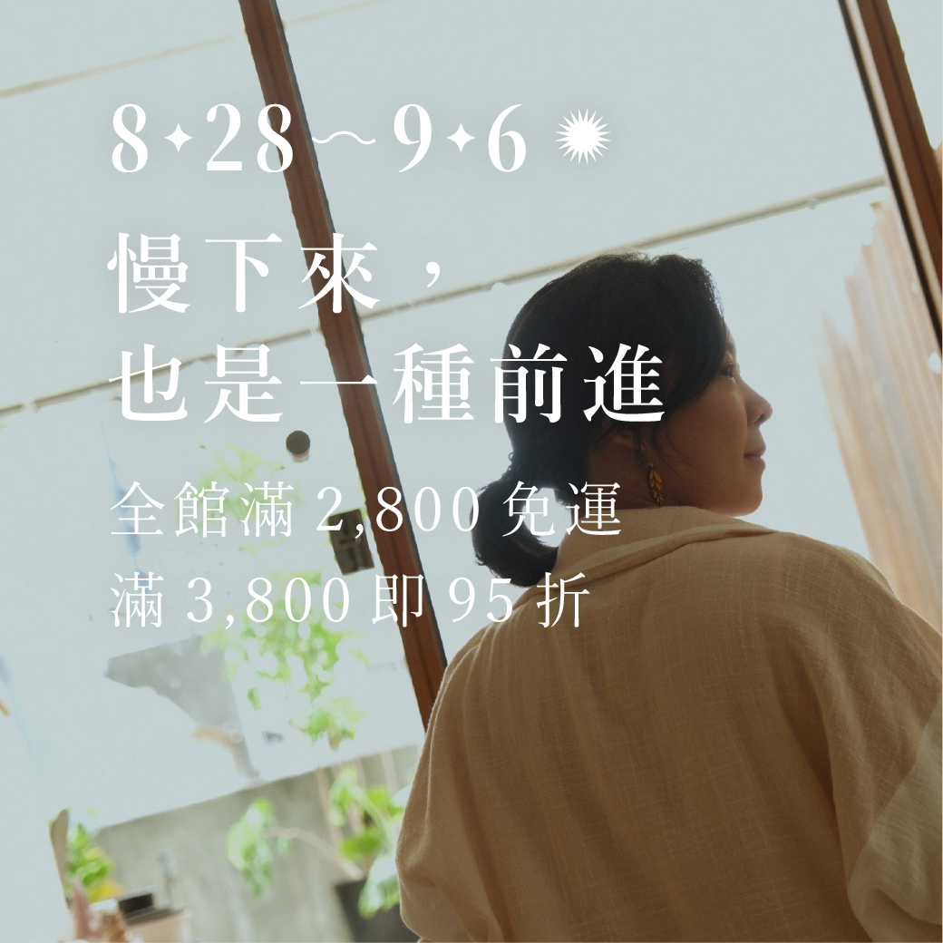 Omake 【 8/28 - 9/6｜全館滿 2,800 免運，滿 3,800 即 95 折 】