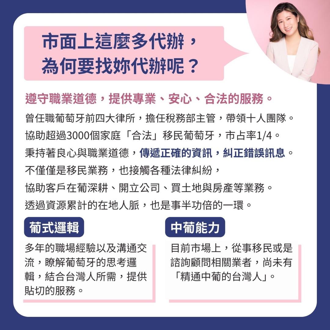 葡萄牙