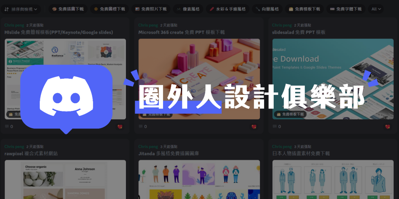 Out Of Design Discord 設計 圈外設計