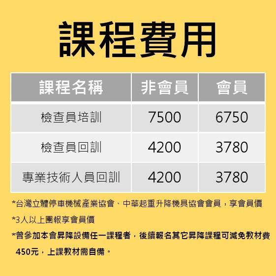 台灣立體停車機械產業協會&中華起重升降機具協會