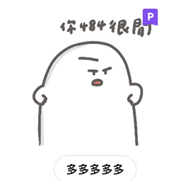 多多欸DODOA 日常生活好快樂
