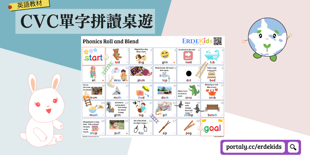 ERDEkids 自然發音 桌遊 CVC單字拼讀 Phonics Board Game