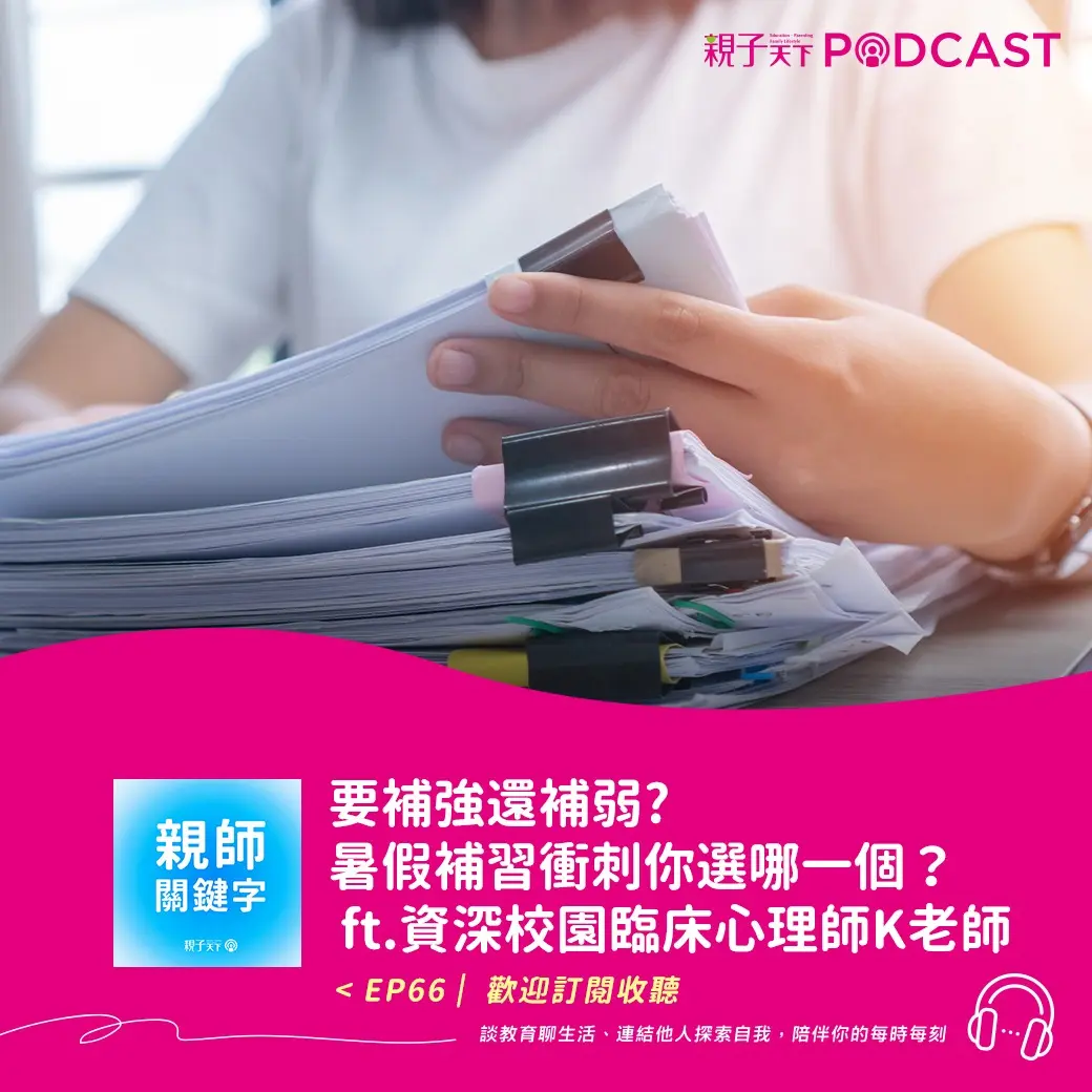 親子天下Podcast