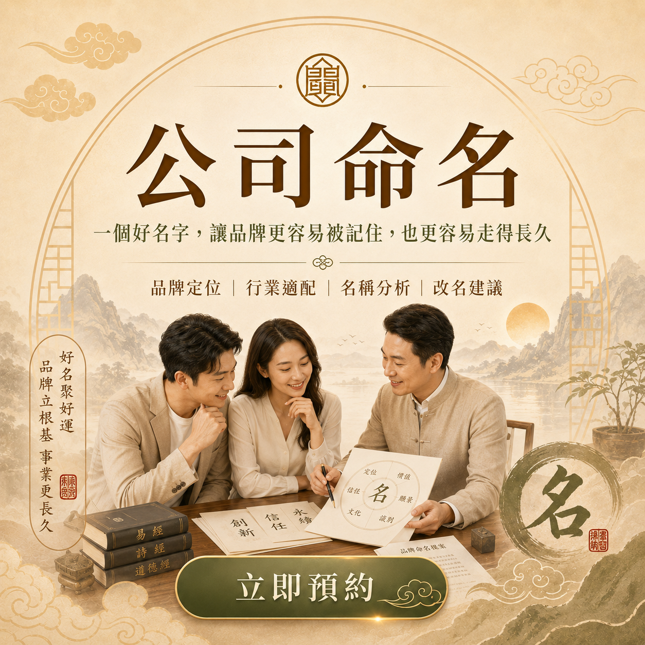 正統生肖姓名學｜陽宅｜陰宅｜實證命理｜風水佈局｜高連凱 公司專業命名