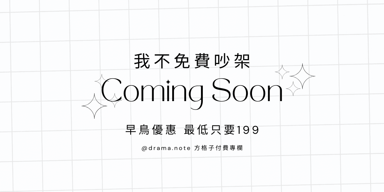 Drama Note