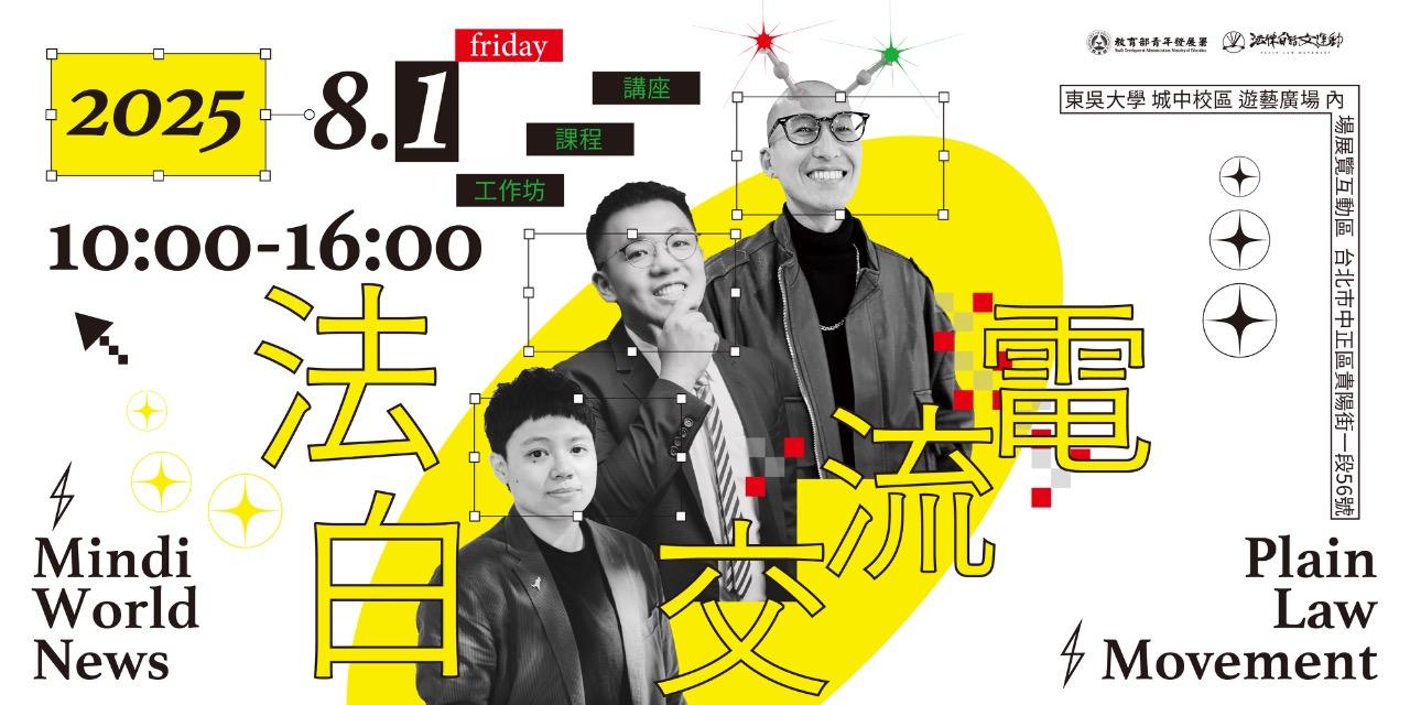 法律白話文運動 Plain Law Movement