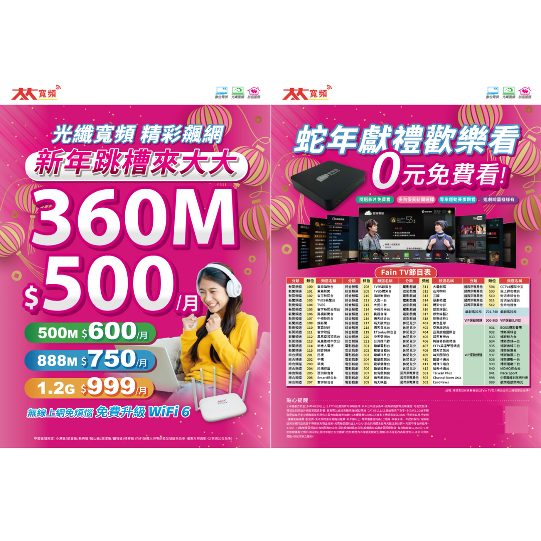 大大寬頻在地服務周專員