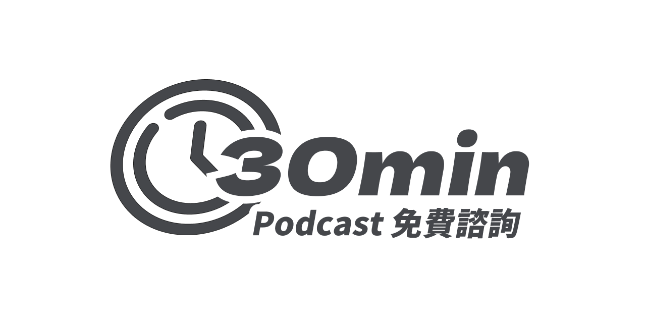 豆仔 ZIEN Yan ❖ 放大製作 想知道 Podcast 哪裡卡關了嗎？立即預約 30 分鐘免費諮詢✨