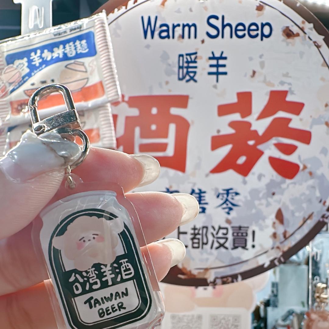 暖羊 Warm sheep