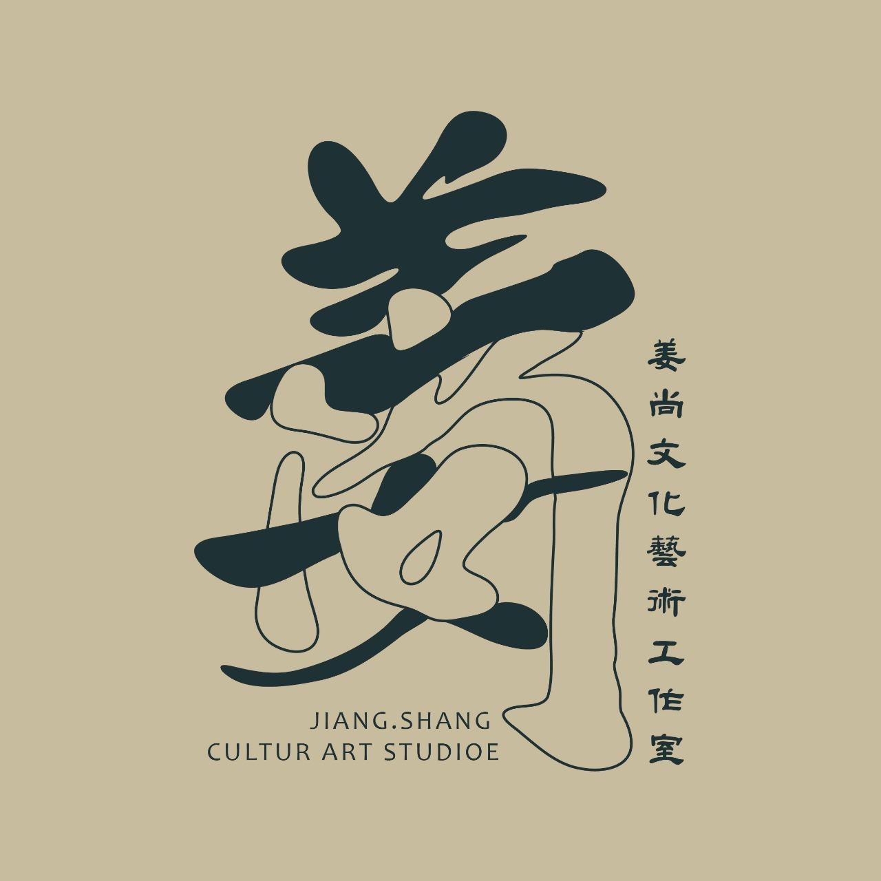 姜尚文化藝術工作室 姜尚文化藝術工作室