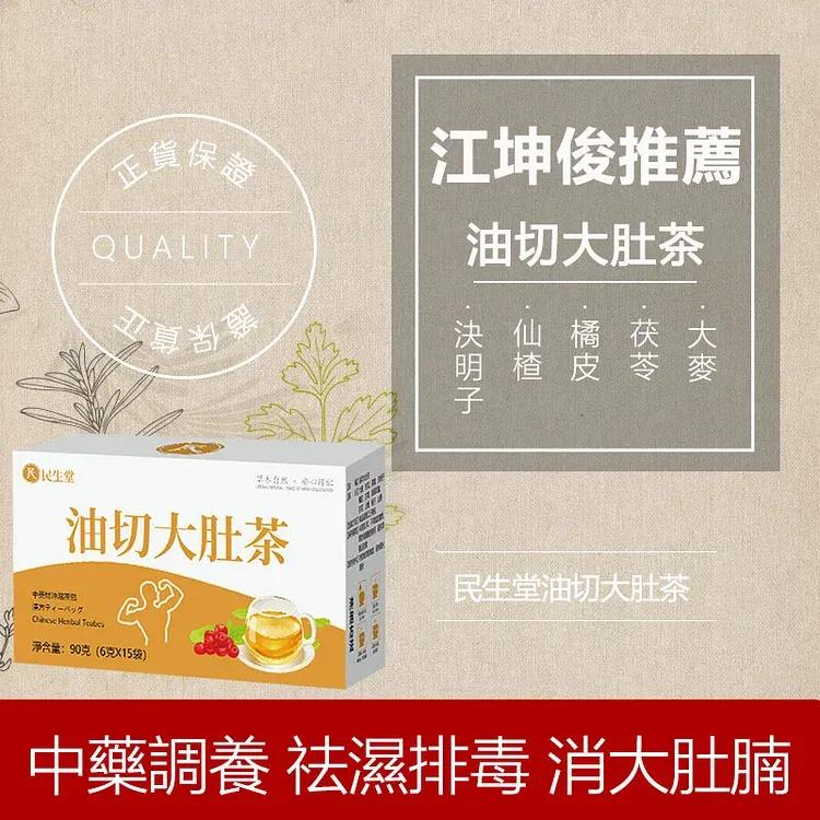 吳明珠-民生堂官網 【余祥銓推薦】“油切大肚茶”飯後一杯排油減脂 不用節食，不用運動，針對頑固體質 一個月掉秤12KG