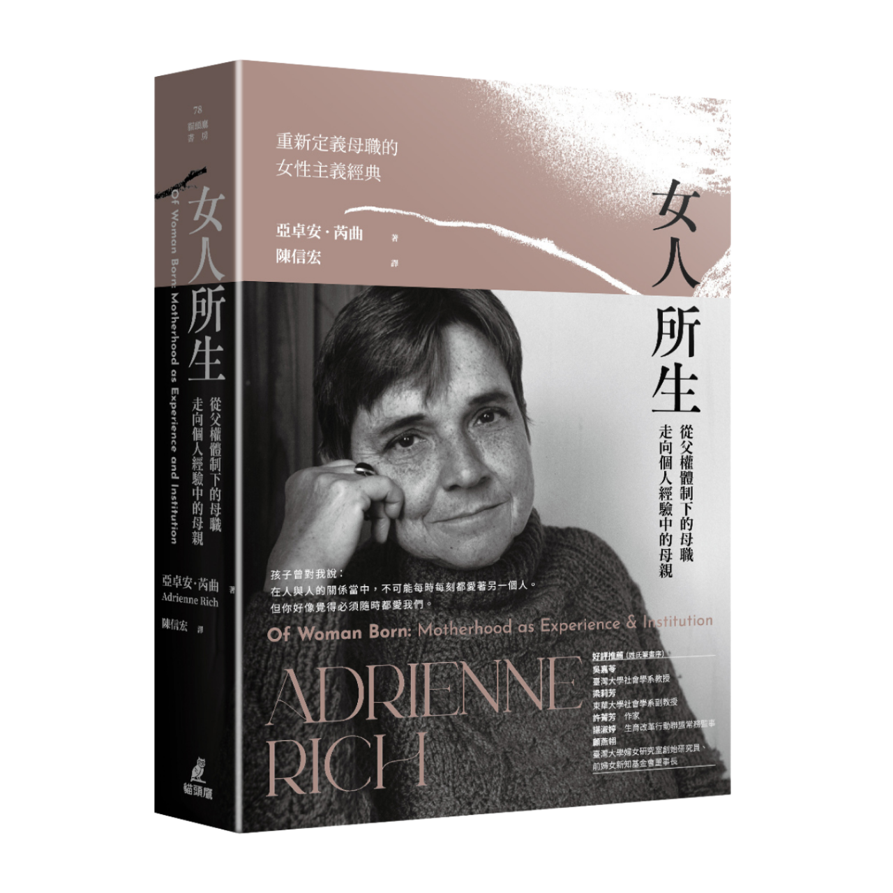 OwlPublishing 女人所生