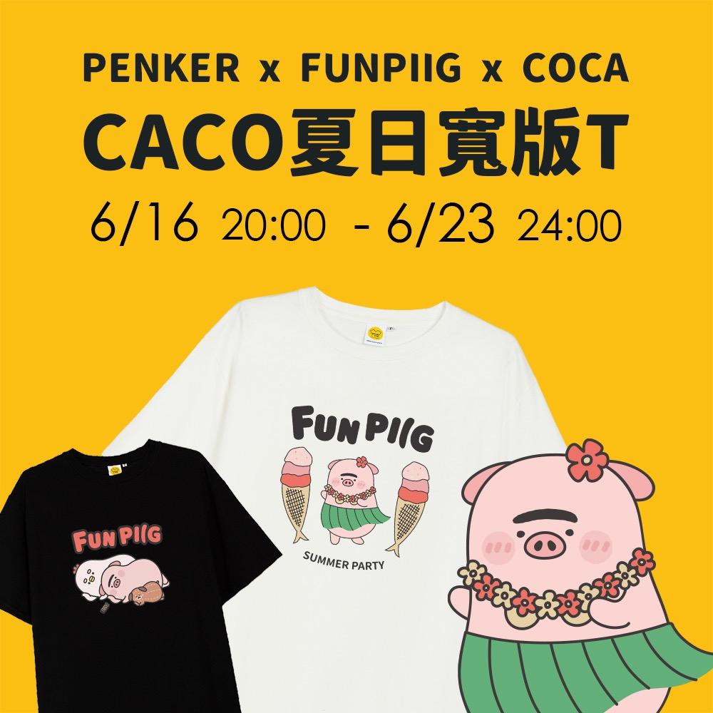 funpiig 方皮格 🐽 caco 夏日寬版t 短袖t funpiig 方皮格 草裙舞 冰淇淋