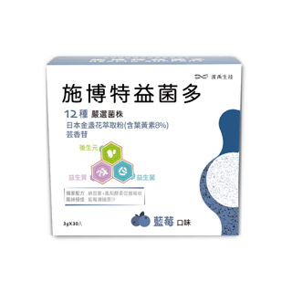 浚禹生技 施博特益菌多-藍莓風味