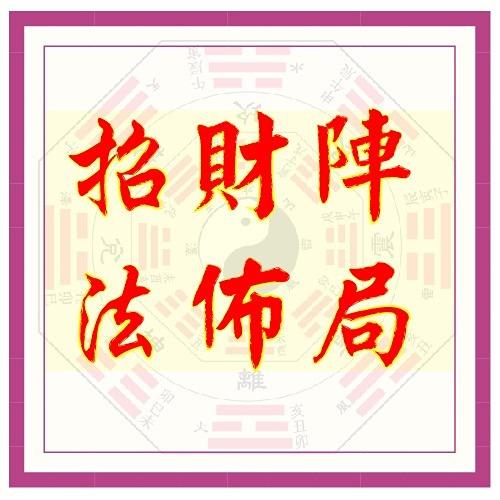 午   易  | 風水堪輿師 招財開運