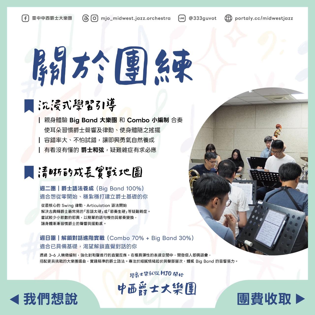 𝑴𝑱𝑶 · 中西爵士大樂團
