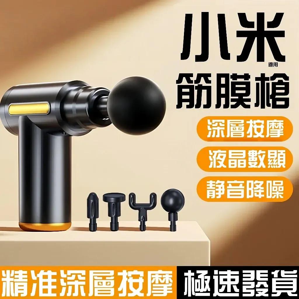 軟組織深度放鬆(筋膜槍 (中高階款))