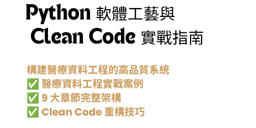 Python、Clean Code