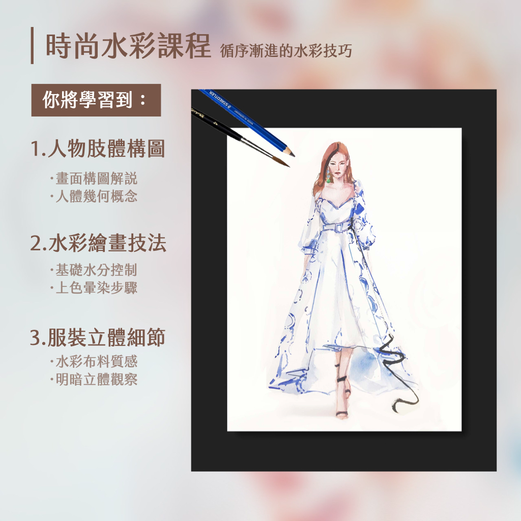 阿力時尚插畫 水彩課程